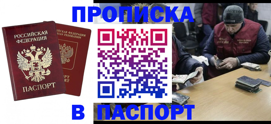 прописка в квартире в ЕАО